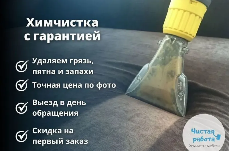 хемчистка