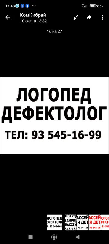 Логопед -дефектолог