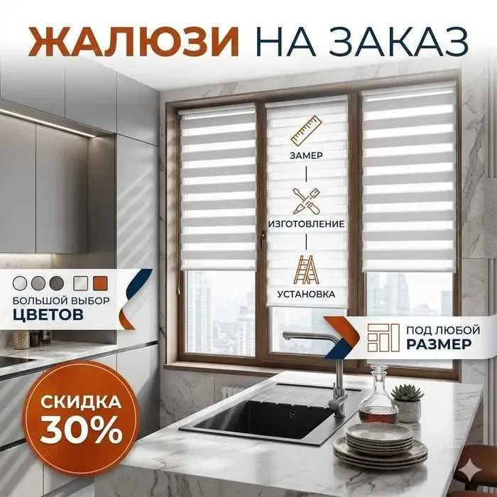 Жалюзи | Jalyuzi | Jaluzi | Rulon | День Ночь | Na Zakaz