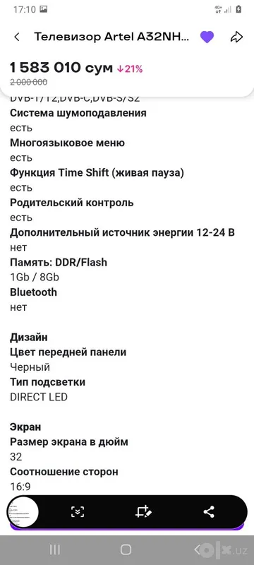 Телевизор Artel Smart 32 Full HD 4 Телевизор Artel Smart 32 Full HD 4