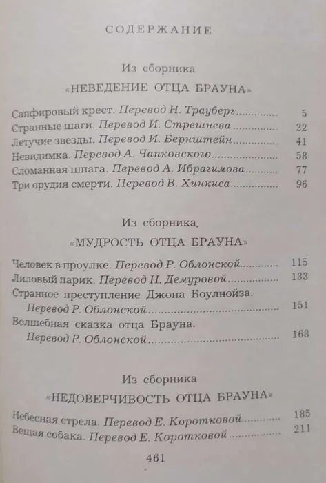 Теодор Драйзер, Г.К. Честертон — фото 3