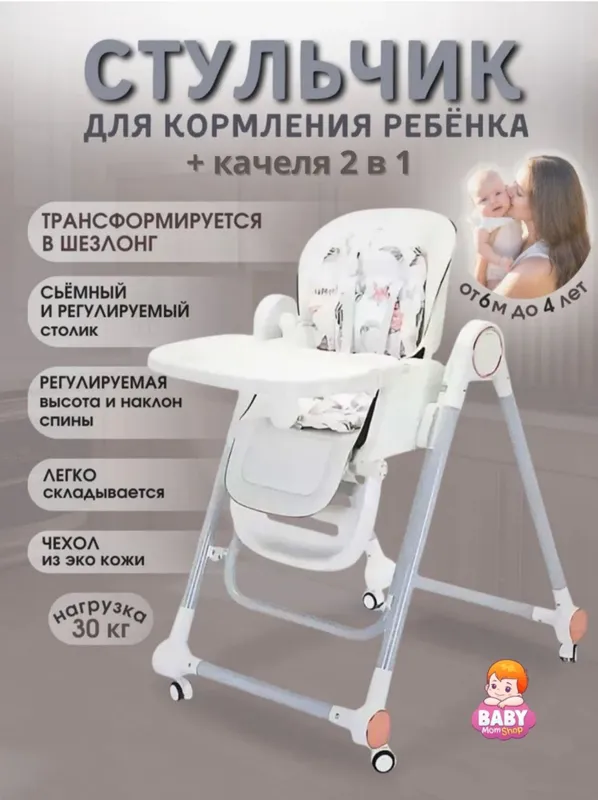 СУПЕР СКИДКА Детский стульчик для кормления — фото 5