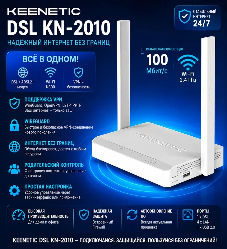 Keenetic DSL (KN-2010) 1 Keenetic DSL (KN-2010) 1