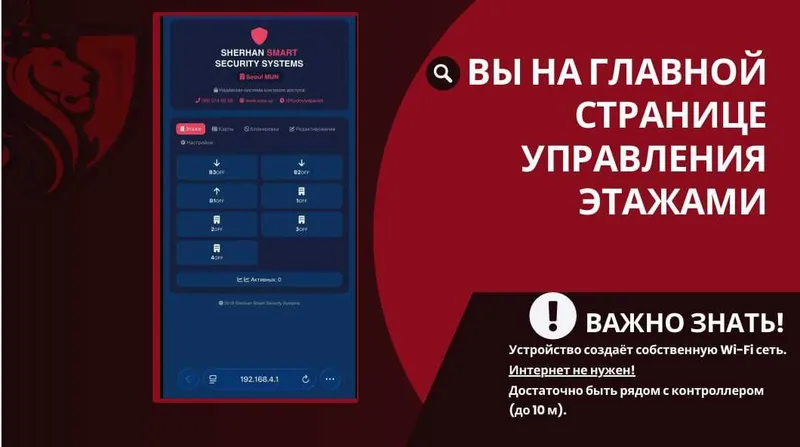 Ограничение доступа в лифт по картам (для ТСЖ и ЖК) — фото 5 Ограничение доступа в лифт по картам (для ТСЖ и ЖК) — фото 5