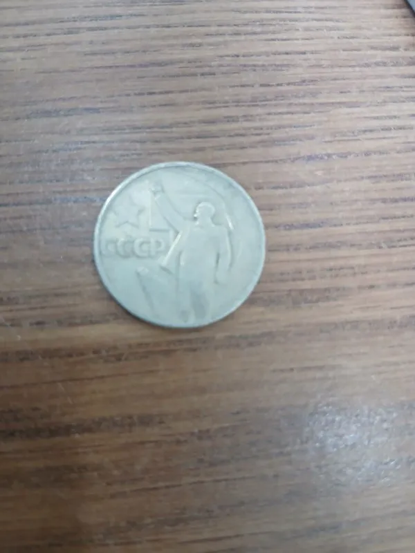 Продам советские монеты