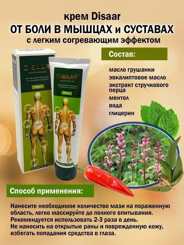 DISAAR Original bo'g'im og'riqlari uchun maz 100g — фото 3