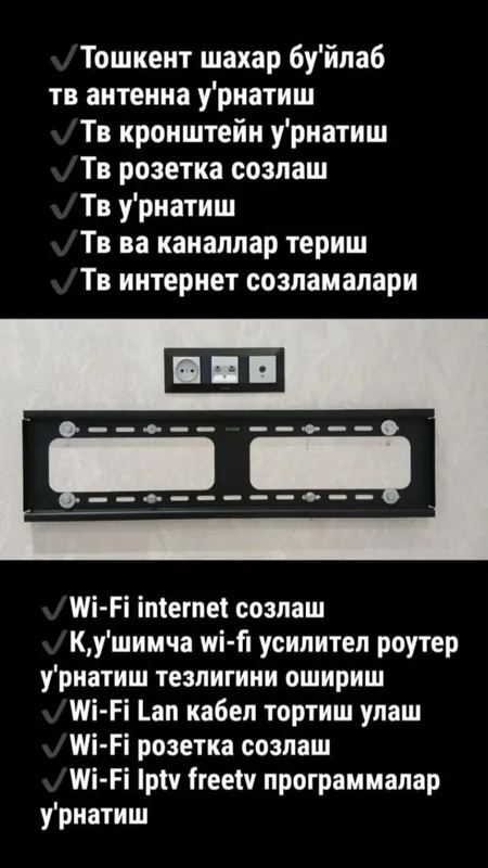 Телевизор установка. Антена установка. Вай фай настройка. Тв мастер 3 Телевизор установка. Антена установка. Вай фай настройка. Тв мастер 3