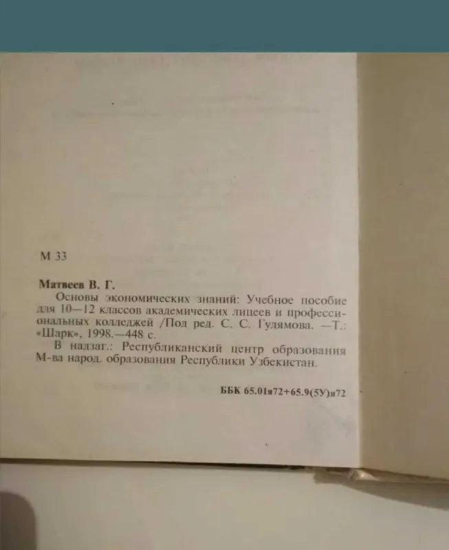 Учебники физика, экономика, рус.яз — фото 5
