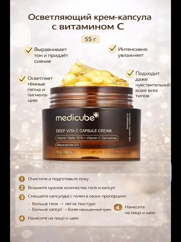 Capsule cream 3