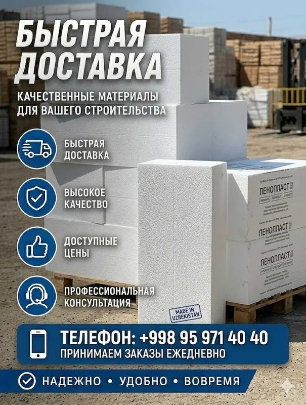 Пенопласт (вспененный полистирол)—это легкий газонаполненный материал