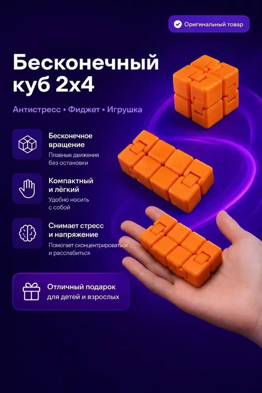 Бесконечный куб для подростков! Бесконечный куб для подростков!