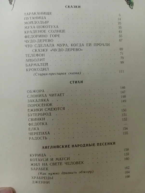 Азбука, Корней Чуковский, и другие книги для детей 5