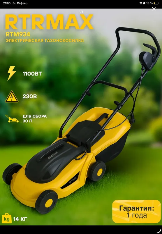 Электрическая газонокосилка RTRMAX RTM934