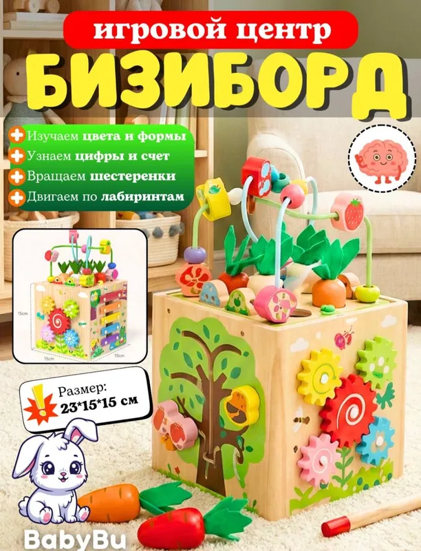 Бизиборд