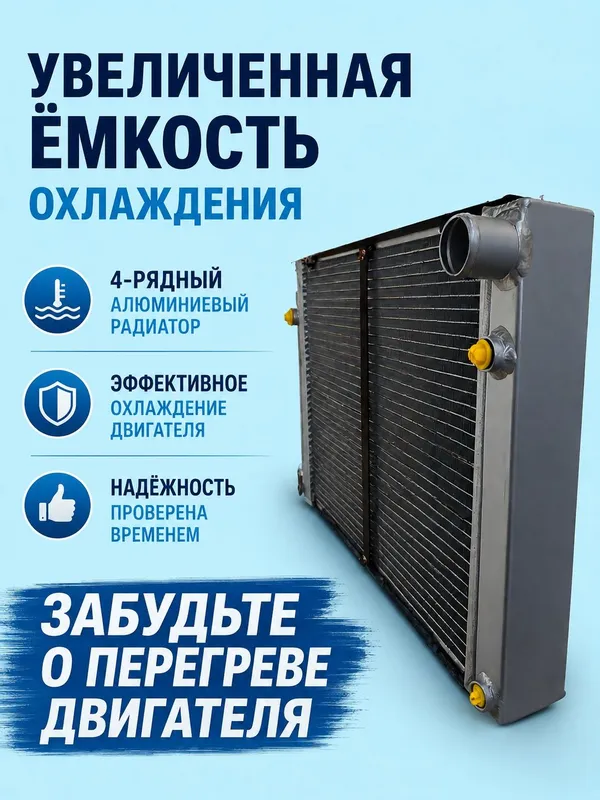 Газель 330242 и 33027. 4-рядный алюминиевый радиатор на ГАЗель 330242 — фото 1