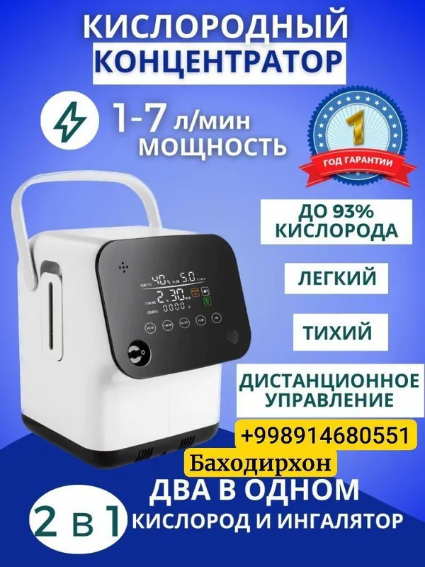 Кислородный концентратор 1-7 литровый 1
