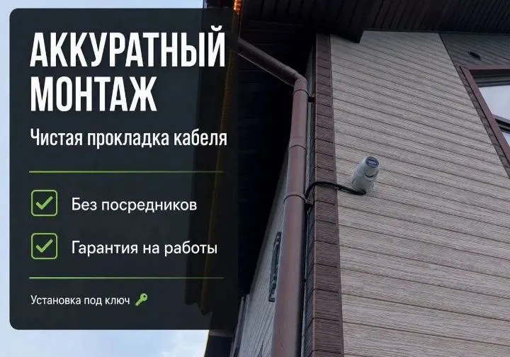 Установка камера видеонаблюдение — фото 1 Установка камера видеонаблюдение — фото 1