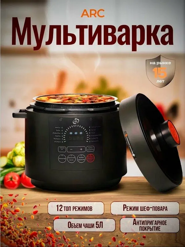 Мультиварка-скороварка ARC – ULTimate 5л 2 Мультиварка-скороварка ARC – ULTimate 5л 2