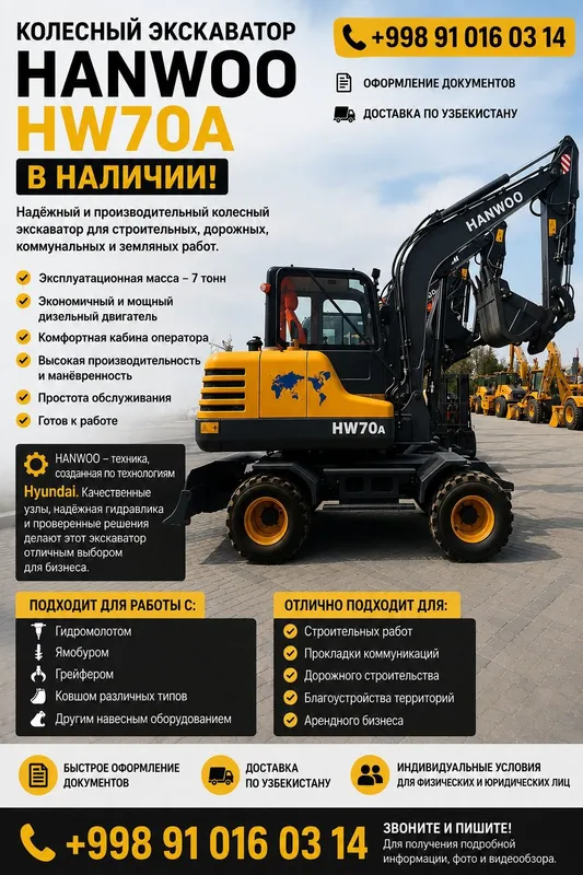 Колесный экскаватор HANWOO HX70A | HYUNDAI|mini ekskavator