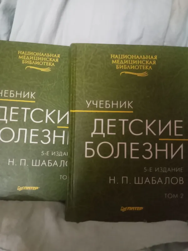 Детские болезни, учебник в 2х томах, автор Бадалов