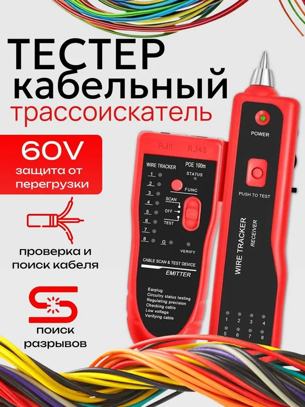 Кабельный тестер - трассоискатель RJ45RJ11 LAN Лан тестер Поиск кабеля