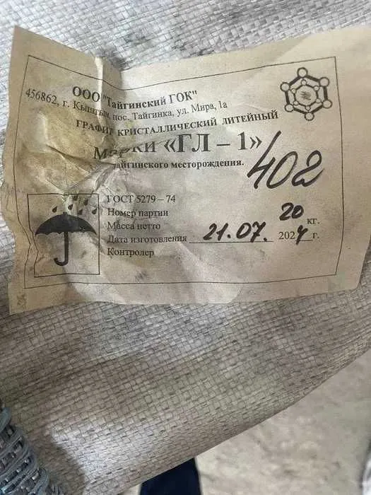 Графитовый парошок ГЛ-1