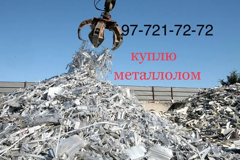 куплю металлолом самовывоз куплю металлолом самовывоз