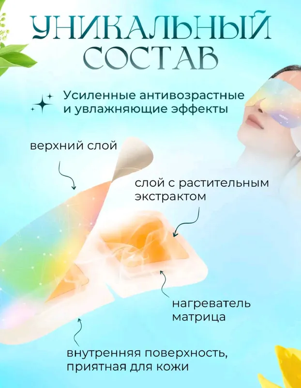 Паровая маска для глаз во время сна — фото 2