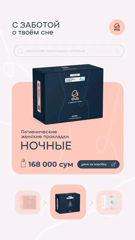 Прокладки "EVA"