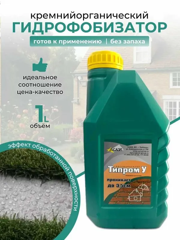Гидрофобизатор «Типром У» надежная защита фасадов от воды — фото 2