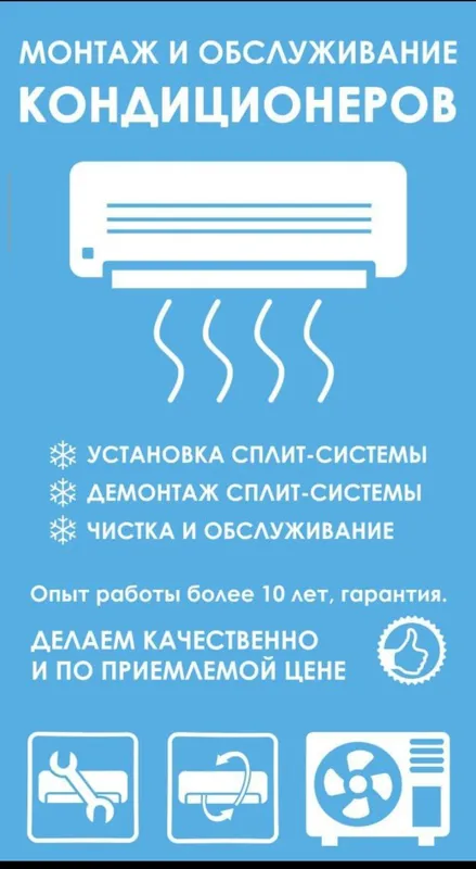 Установка кондиционеров , гарантия !
