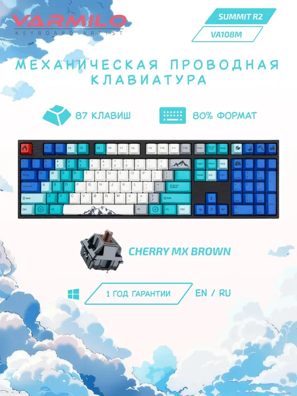 Механическая клавиатура Varmilo "Summit R2" VA108M Cherry MX Brown RU (USB)