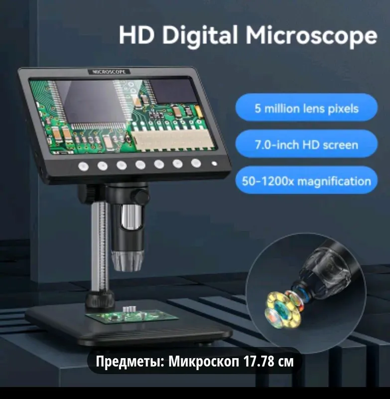 микроскоп цифровой 50х1200 3 микроскоп цифровой 50х1200 3