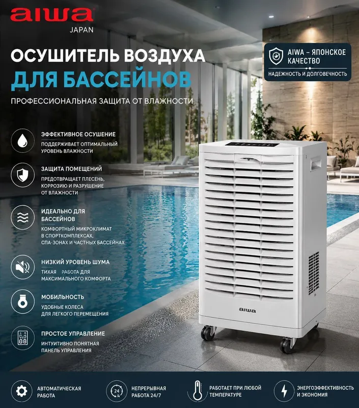 Осушитель воздуха