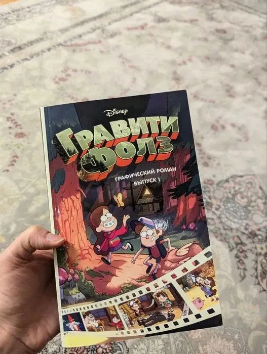 Книга Гравити Фолз Книга Гравити Фолз