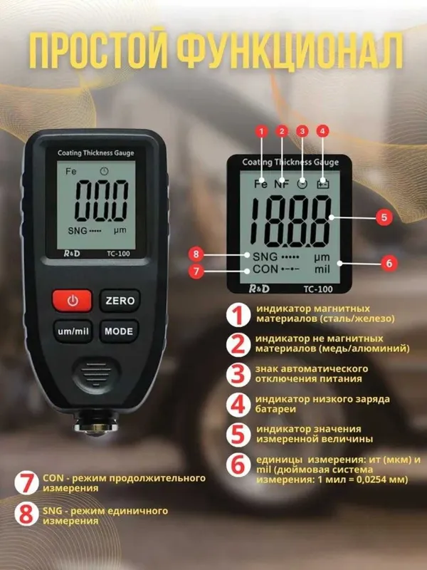 Толщиномер автомобильный R&D TC100 0–1700 мкм, измерение ЛКП кузова 3