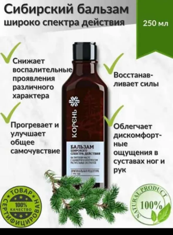 Сибирское здоровье корень