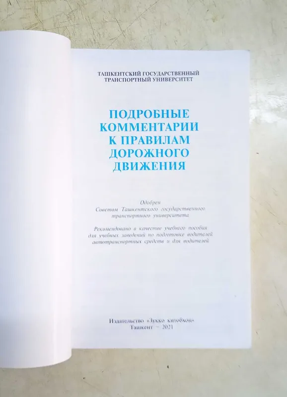Книга Правила дорожного движения (ПДД) от 2021г. — фото 3