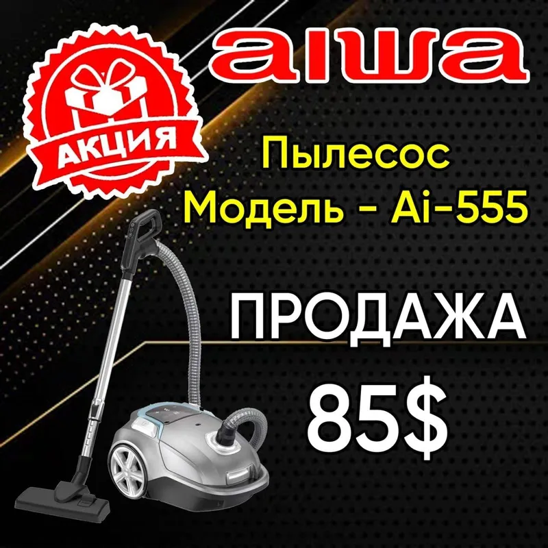 Changyutgich aksiya пылесос акция.