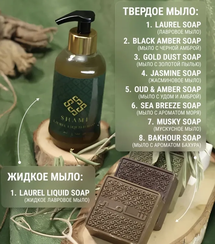 Натуральное мыло SHAMI