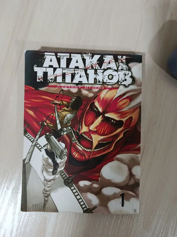 атака титанов