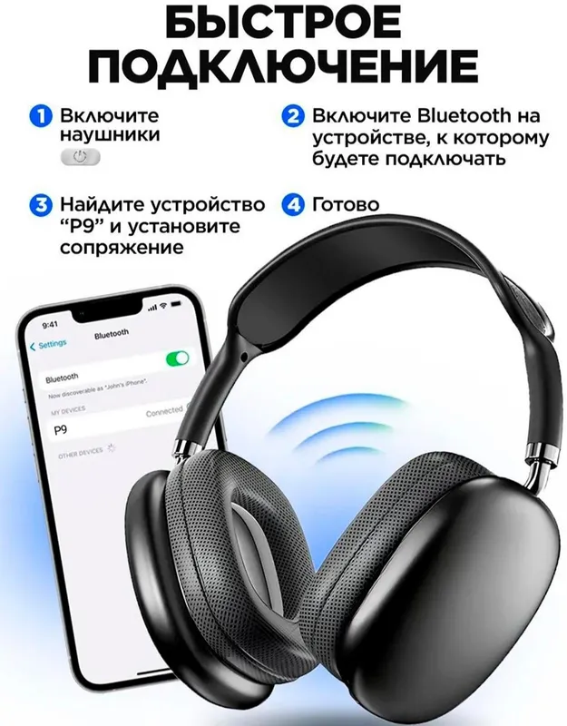 Наушники беспроводные Bluetooth P9 Оптом с микрофоном