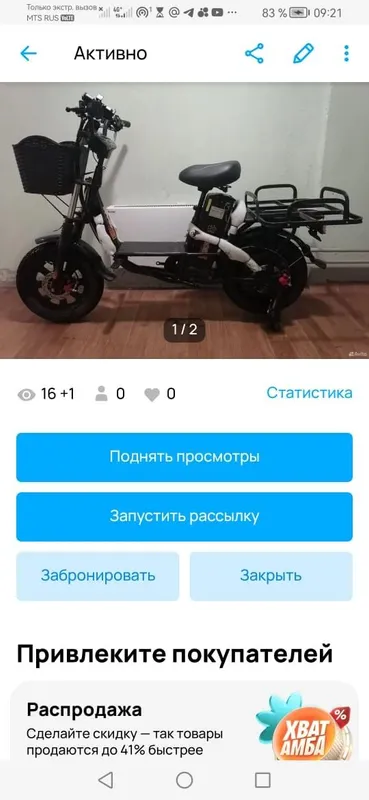 Электровелик продается Электровелик продается