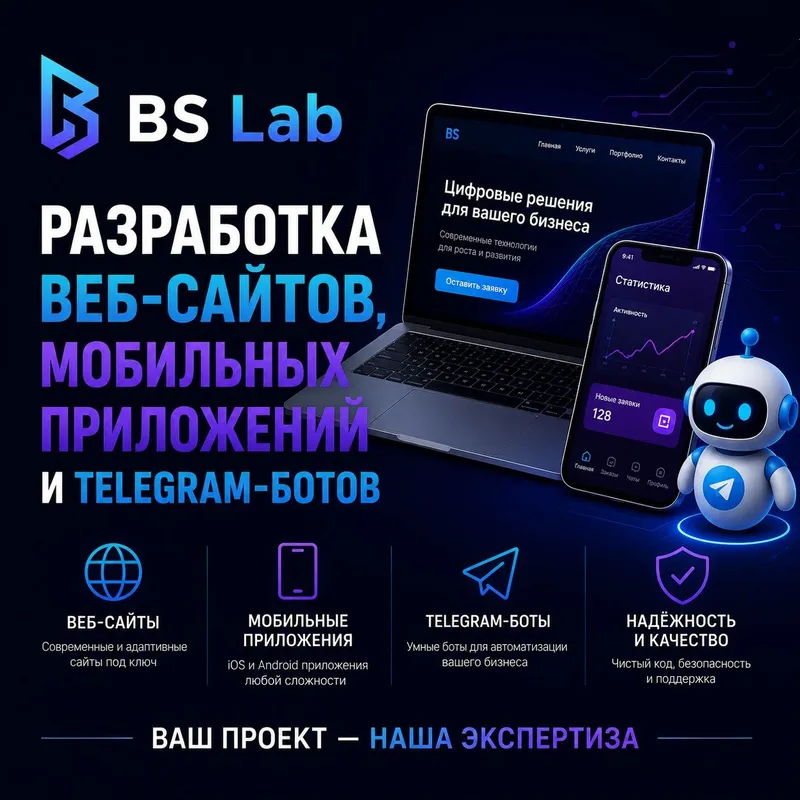 Разработка сайтов, мобильных приложений и Telegram-ботов под ключ