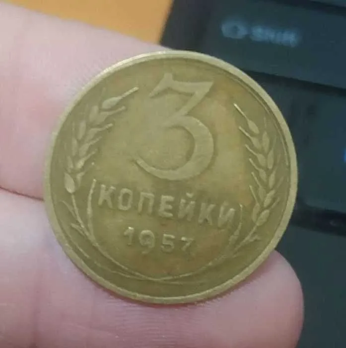 Монета 3 копейки 7 штук — фото 1