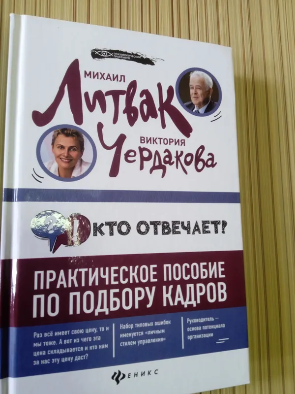 книга Михаил Литвак.Кто отвечает!