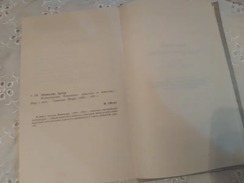 ,ВОЗВРАЩЕНИЕ КАЗАНОВЫ,А.ШНИЦЕЛЬ.НОВЕЛЛЫ И ПОВЕСТИ — фото 2