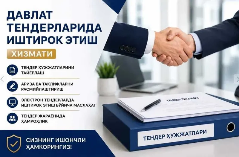 Биржа брокер тендер аукцион birja broker tender auksion 2026 1