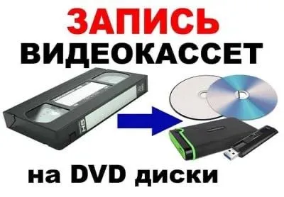 Videokassetadan Diska va fleshkaga ko’chirish xizmati