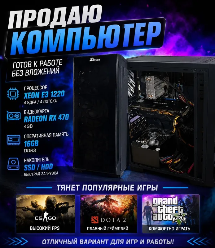 Продаётся компьютер для игр